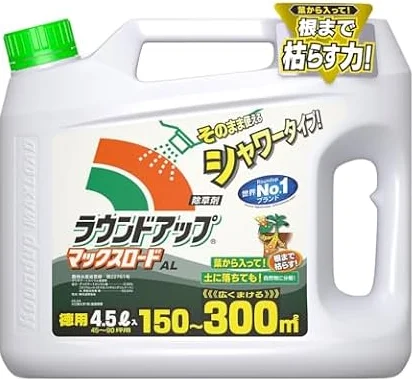 日産化学 除草剤 ラウンドアップマックスロードAL 4.5L そのまま使えるタイプ シャワータイプ