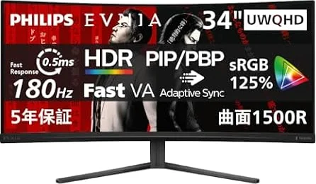 【Amazon.co.jp 限定】PHILIPS EVNIA 湾曲ゲーミングモニター (34インチ/UWQHD@180Hz/曲面1500R/超高速0.5ms/5年保証/Adaptive Sync/FastVA/HDMI2.0x2/DP1.4x1/チルト/sRGB125%/電源内蔵/HDR10) 34M2C3500L/11 【国内正規品】