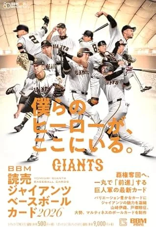BBM 2026 読売ジャイアンツ ベースボールカード